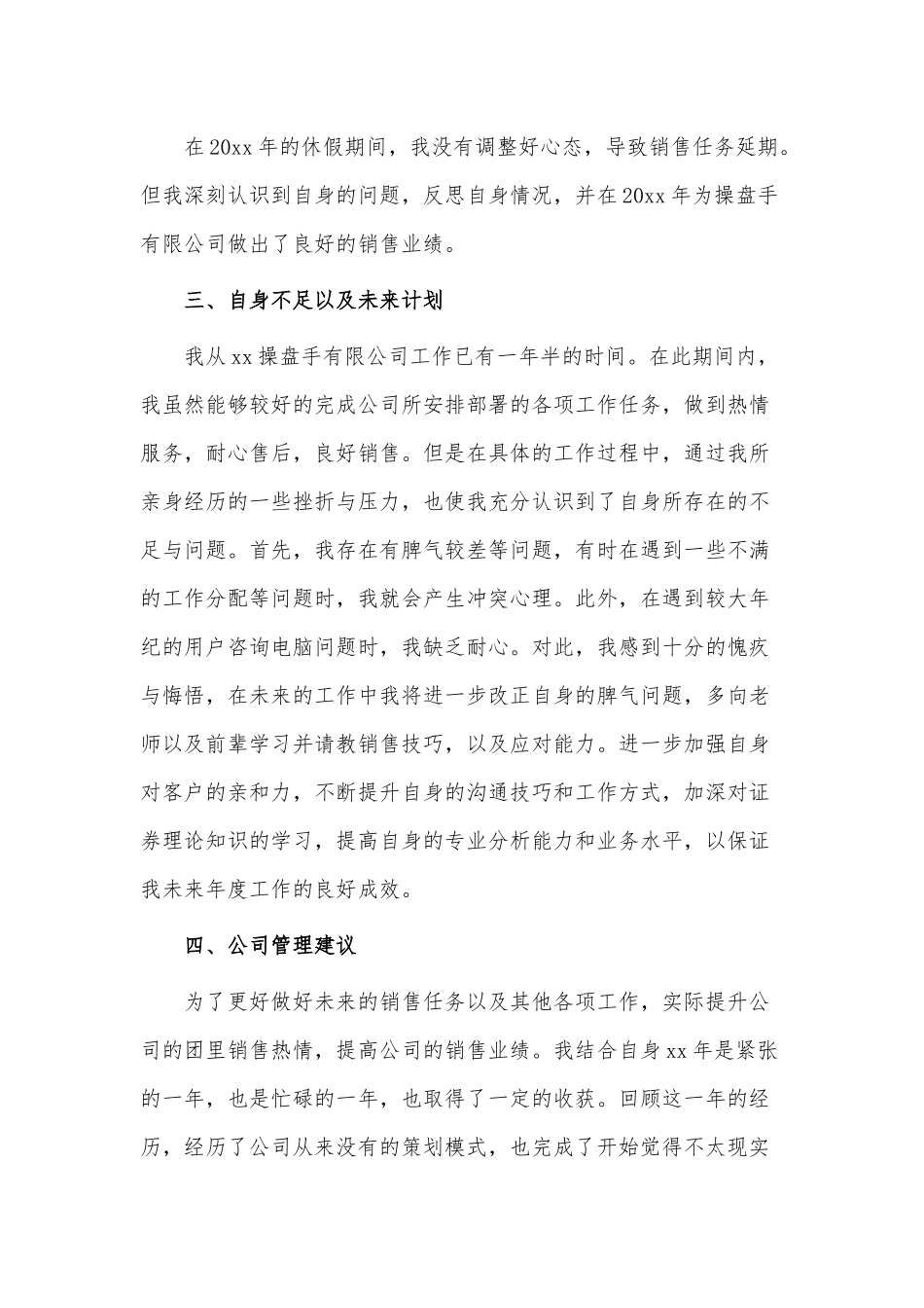 销售员年度总结3篇供借鉴.docx_第2页