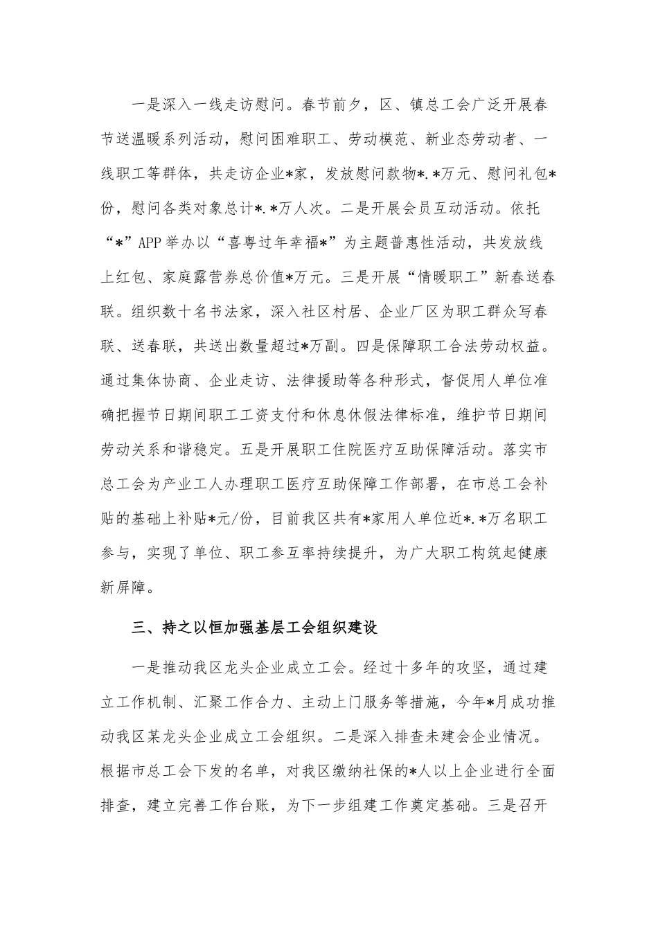 2023年工会一季度转作风提效能工作总结供借鉴.docx_第2页