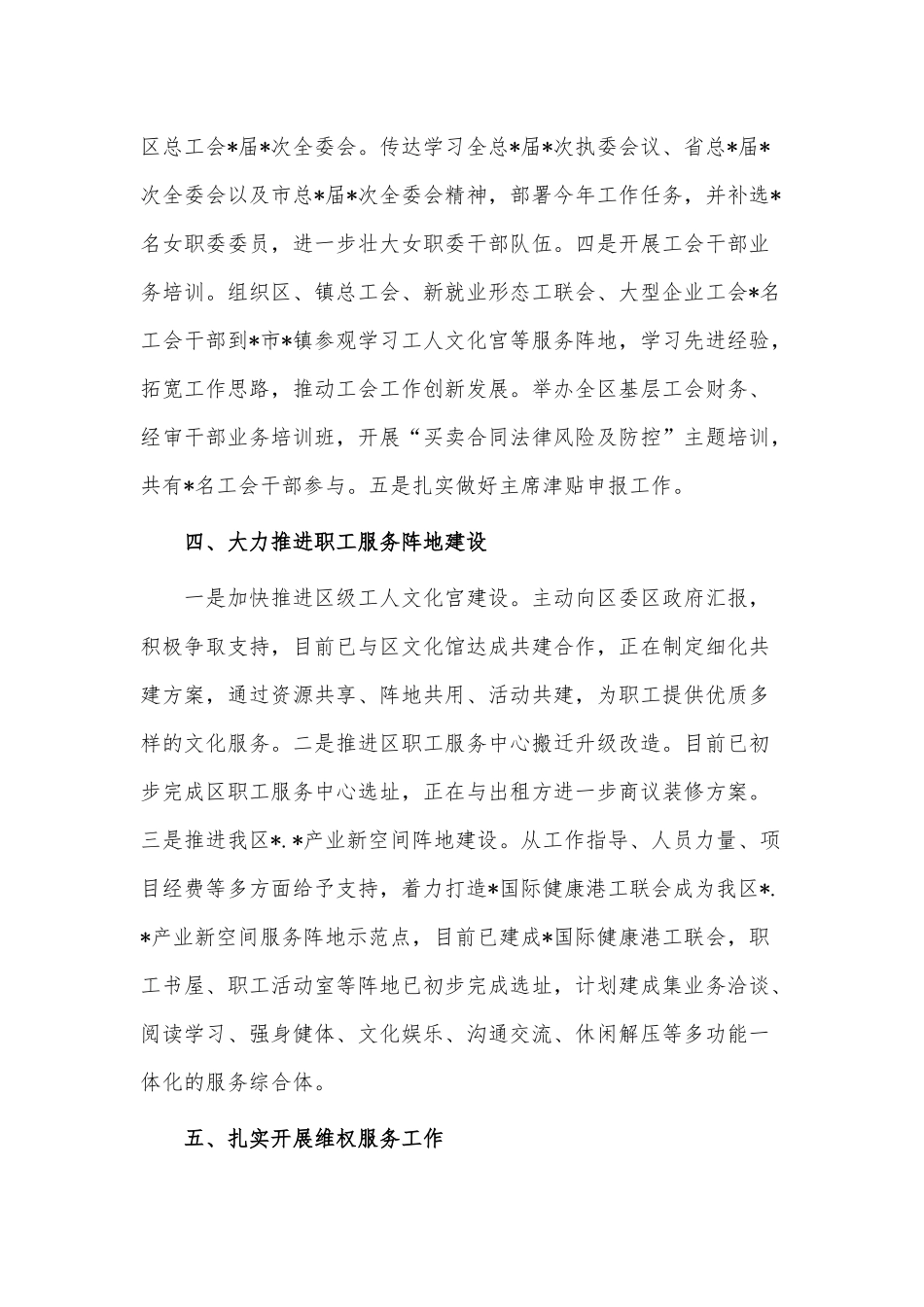 2023年工会一季度转作风提效能工作总结供借鉴.docx_第3页