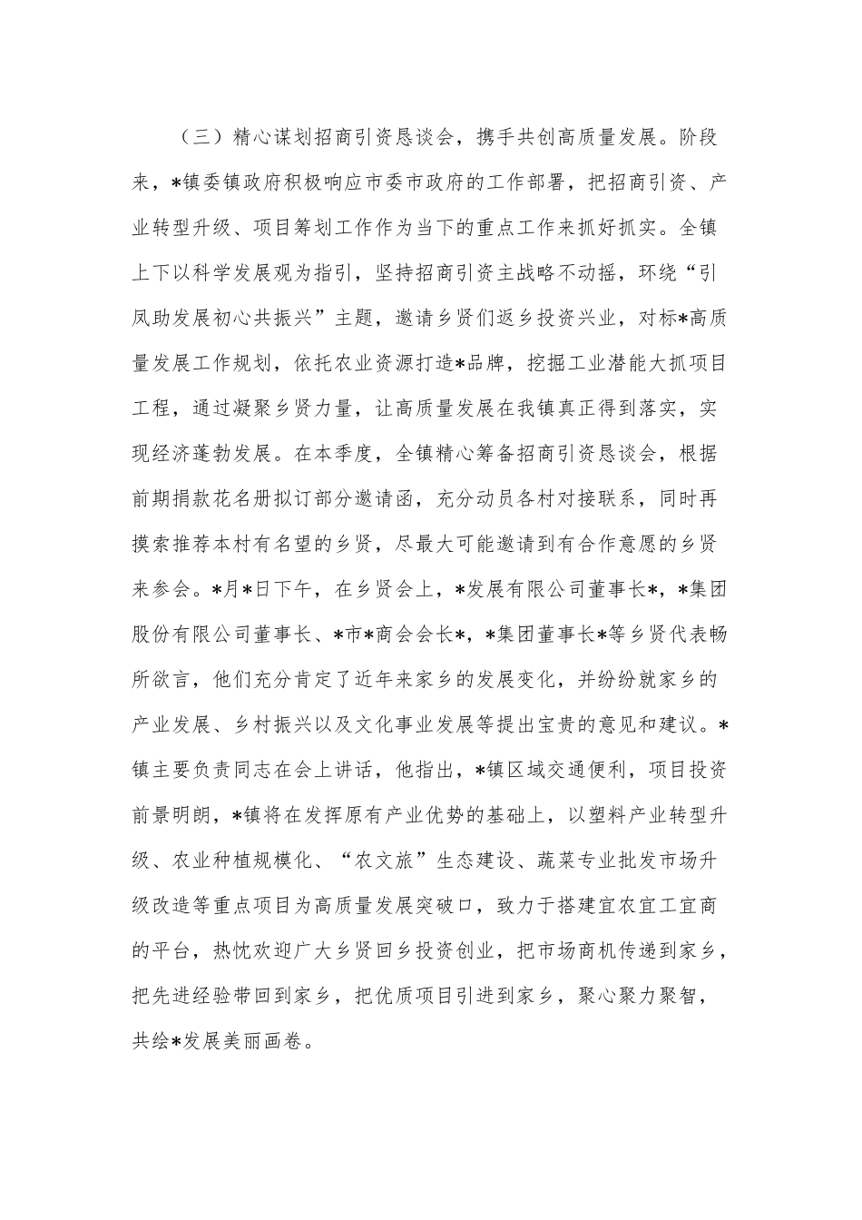 2023年镇乡一季度工作总结供借鉴.docx_第2页