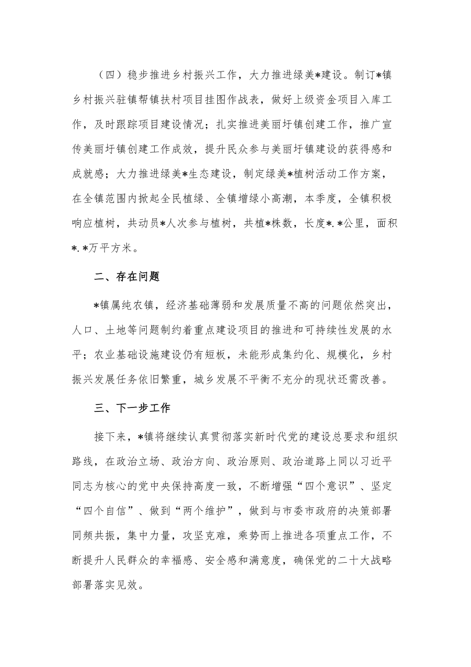 2023年镇乡一季度工作总结供借鉴.docx_第3页