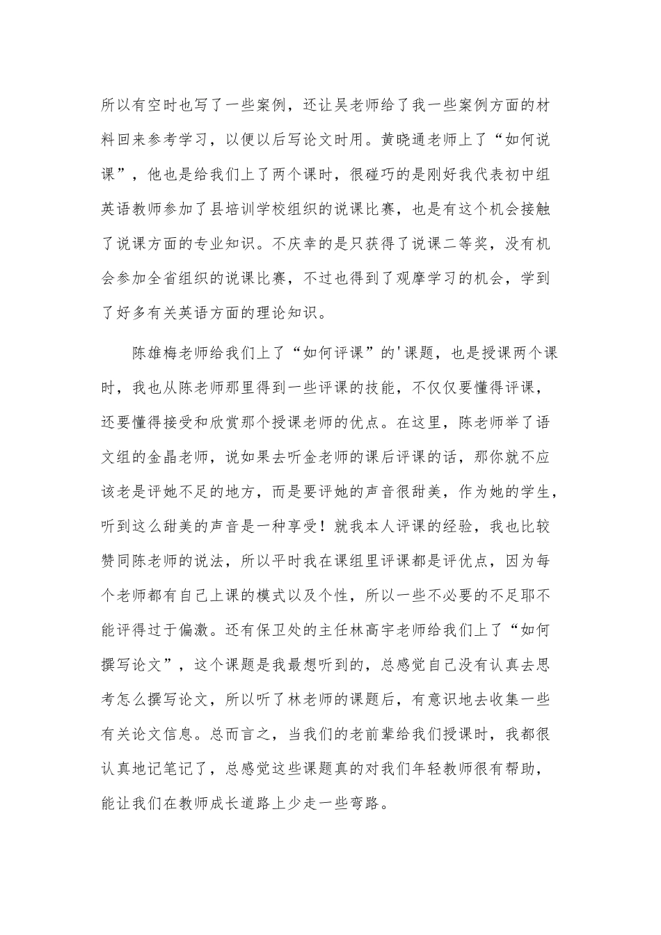 2023全新教师素质培训心得3篇供借鉴.docx_第2页