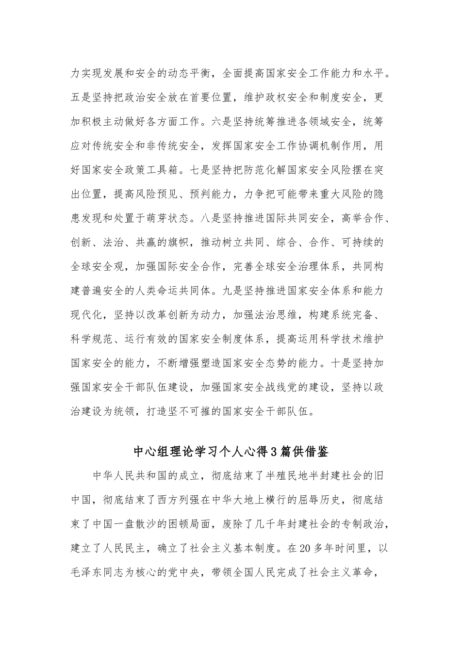 中心组理论学习个人心得3篇供借鉴.docx_第3页