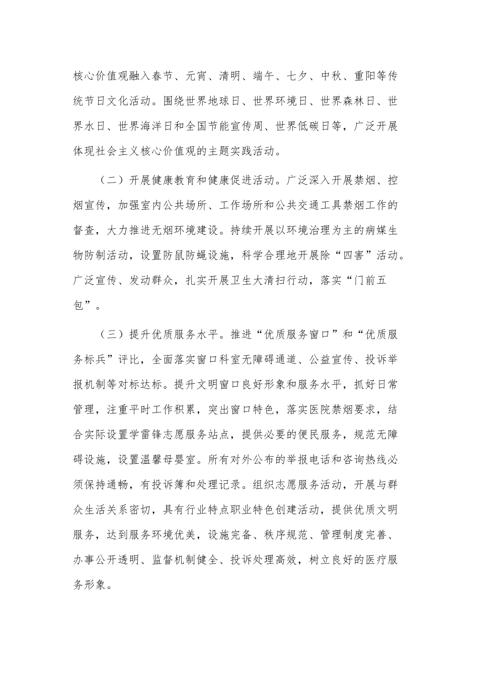 2023年度医院精神文明建设工作计划供借鉴.docx_第2页