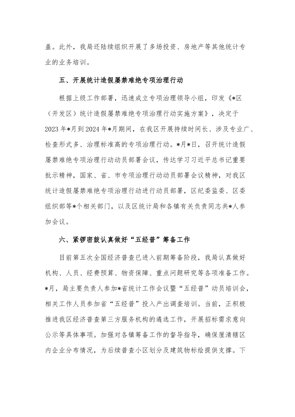 第一季度转作风提效能工作总结供借鉴.docx_第3页