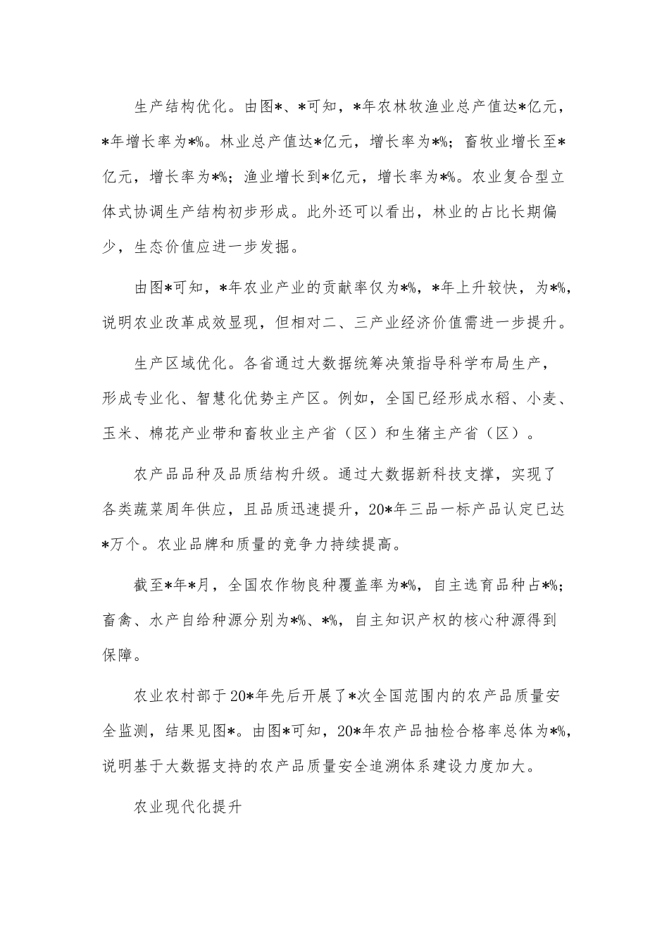 关于农业供给侧结构性改革成效调研报告供借鉴.docx_第2页