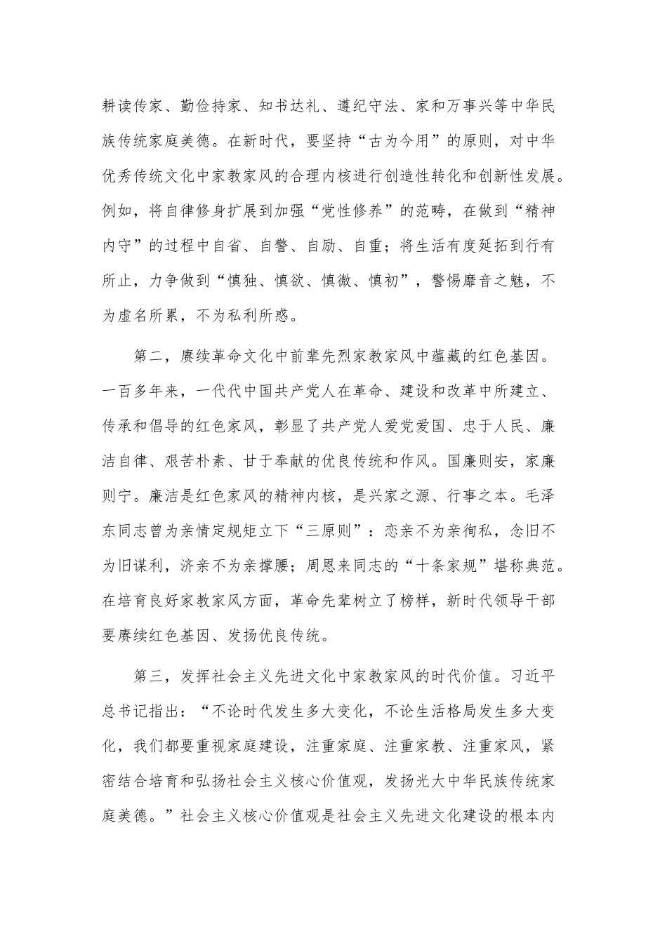 主题党课讲稿——领导干部要以身作则涵养良好家风.docx_第2页