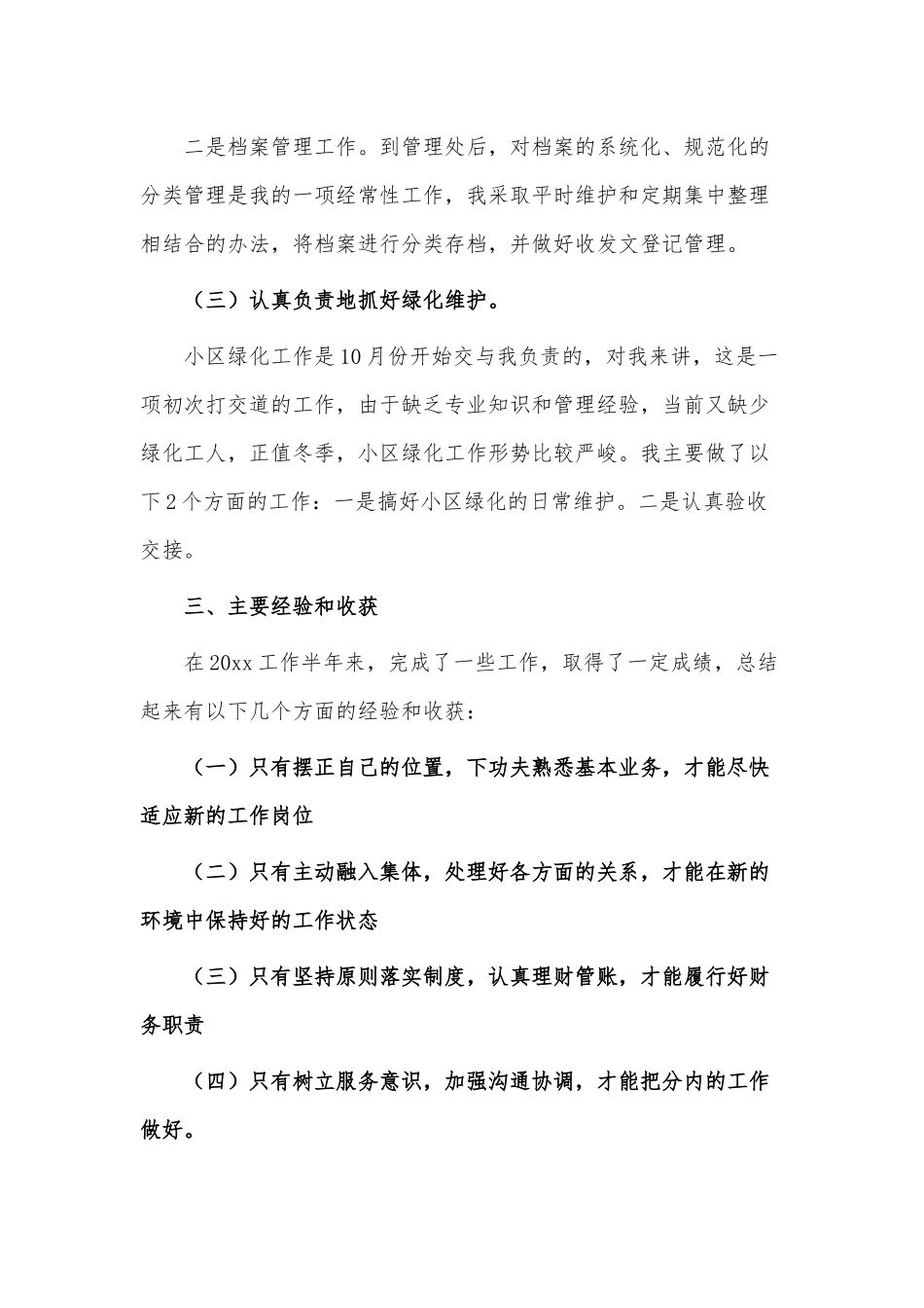文员个人工作述职报告3篇供借鉴.docx_第3页