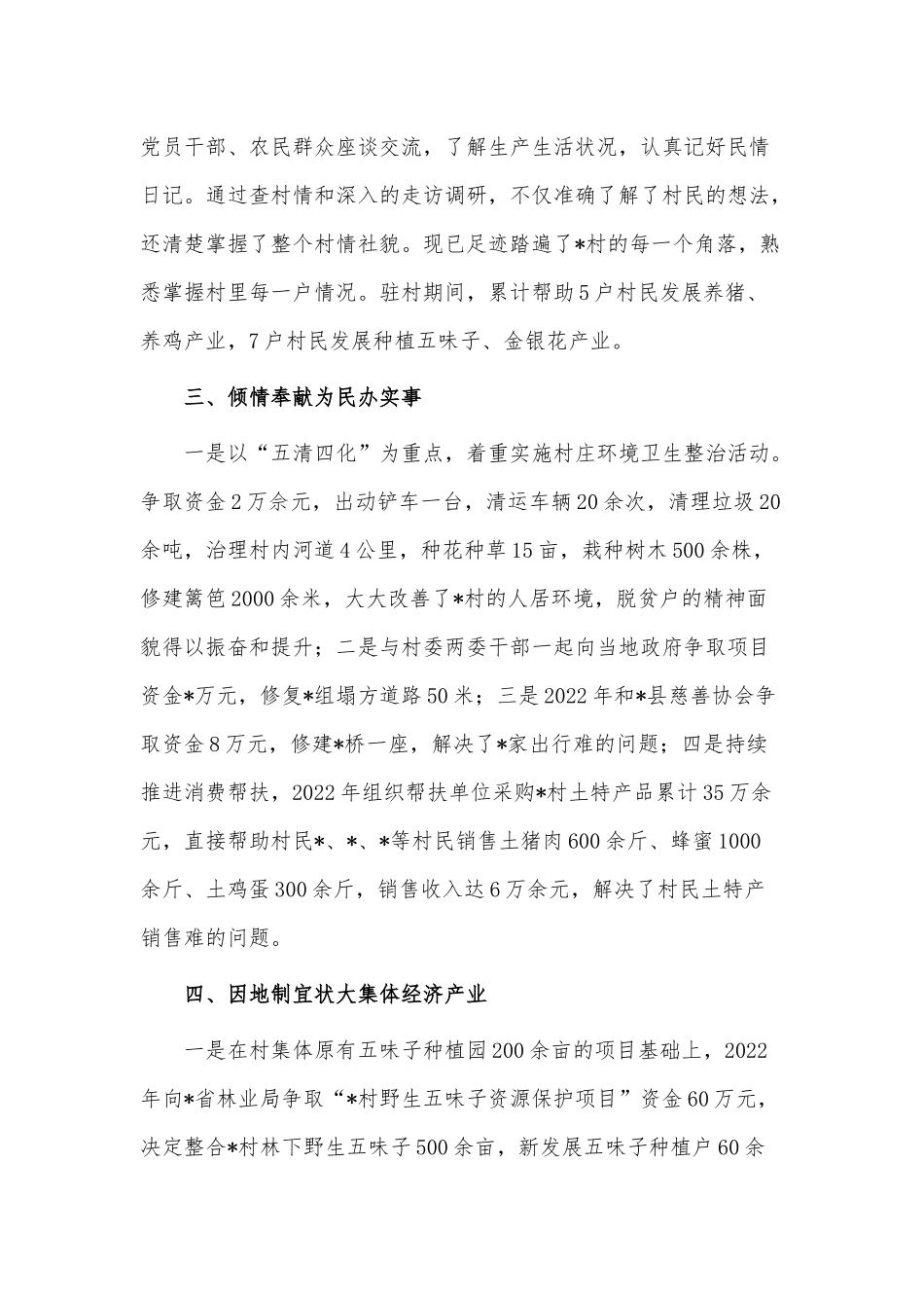 驻村第一书记典型事迹材料供借鉴.docx_第2页