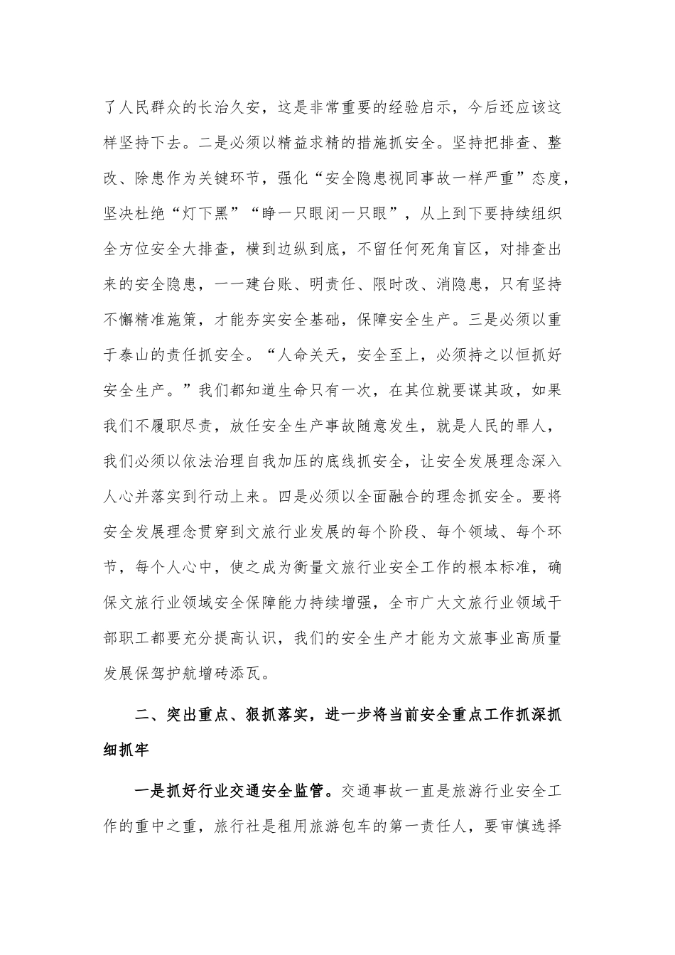 在文化和旅游系统安全生产工作会议上的讲话稿供借鉴.docx_第3页