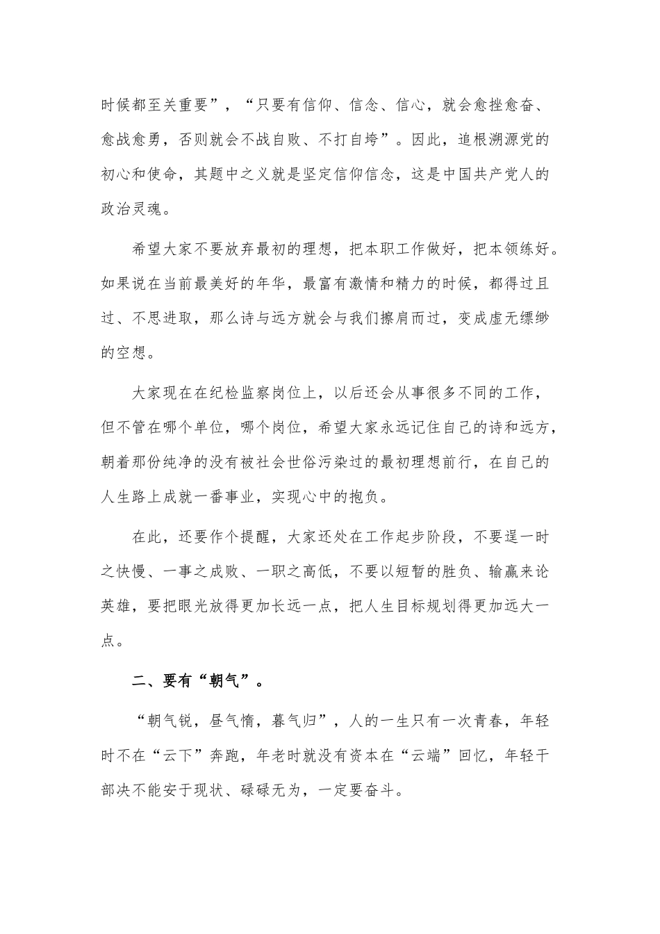 在纪委监委青年干部座谈会上的讲话稿供借鉴.docx_第3页