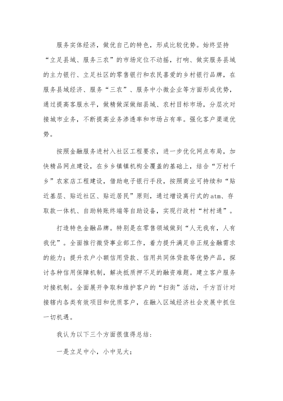 银行述职报告3篇供借鉴.docx_第2页