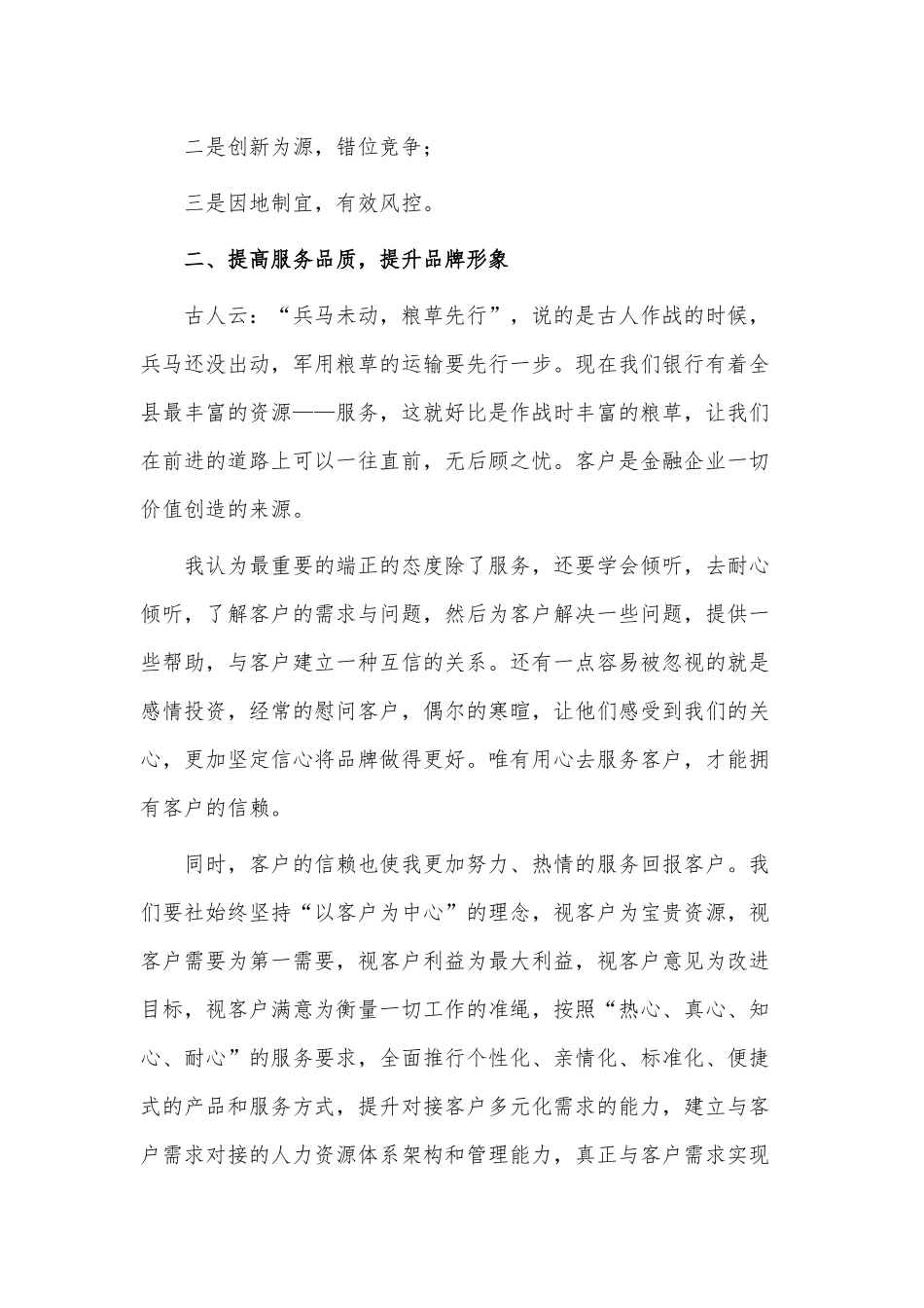 银行述职报告3篇供借鉴.docx_第3页