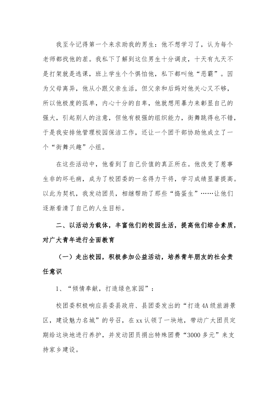 领导班子集体述职述廉报告3篇供借鉴.docx_第2页