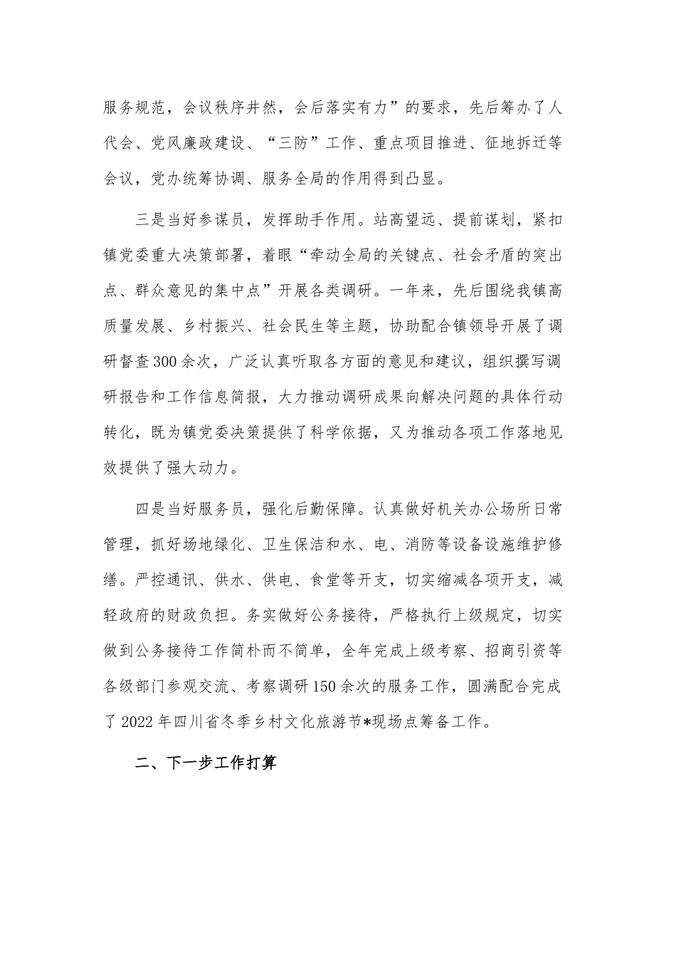 在镇党委办公室会议上发言稿供借鉴.docx_第2页