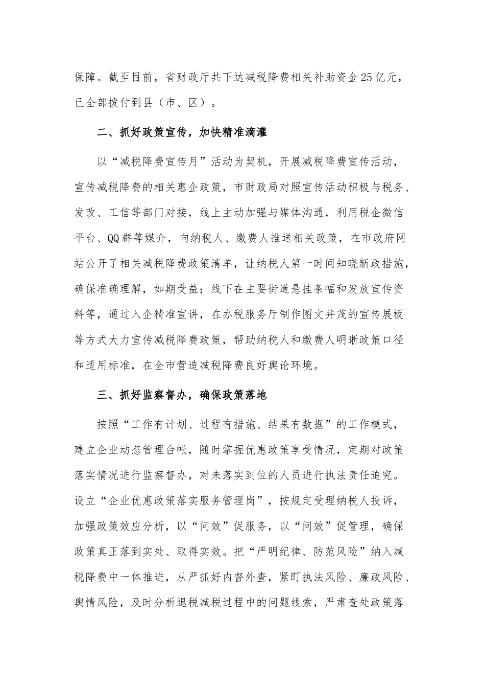 廉政工作会议上的发言稿供借鉴.docx_第2页