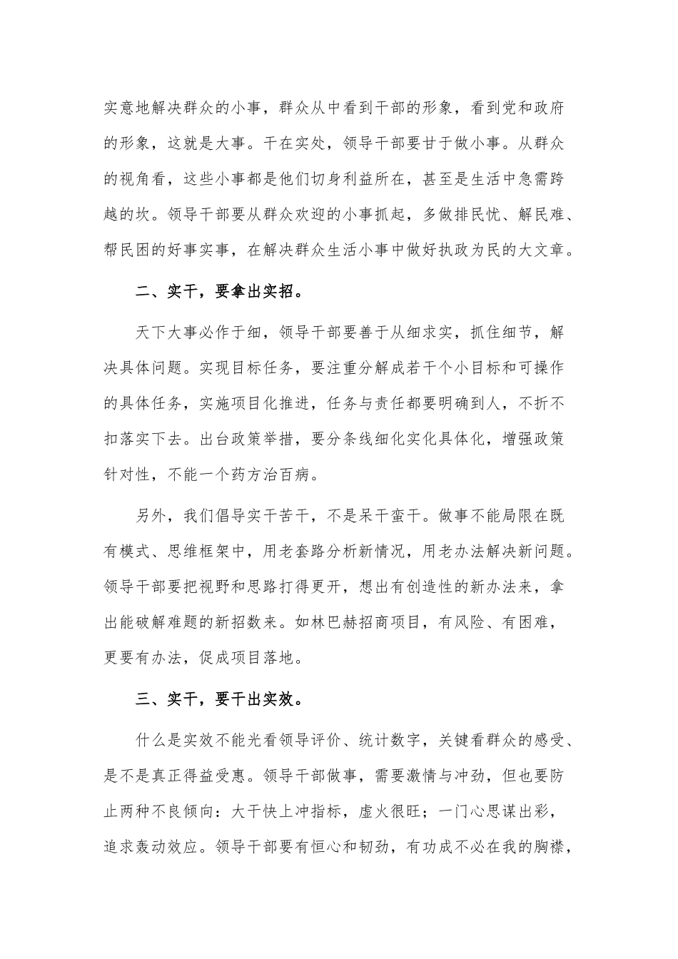 脚踏实地实干才能出实绩研讨发言稿供借鉴.docx_第2页