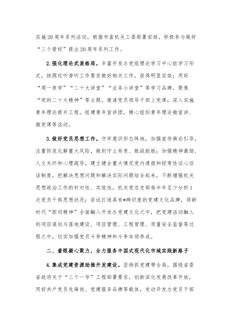2023年开发办党建工作要点供借鉴.docx_第2页