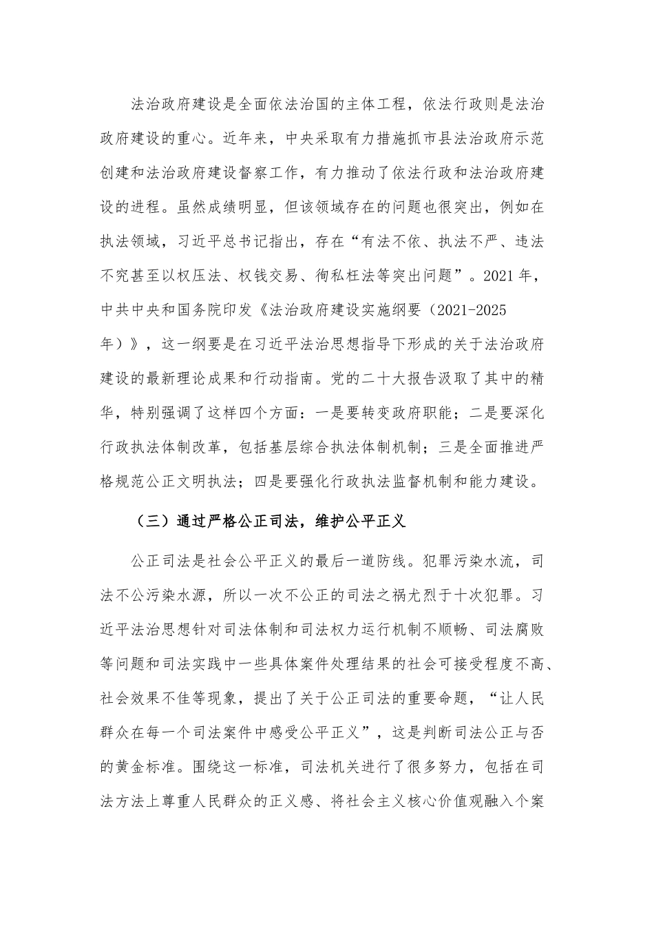 从报告中读懂全面依法治国材料宣讲稿供借鉴.docx_第3页