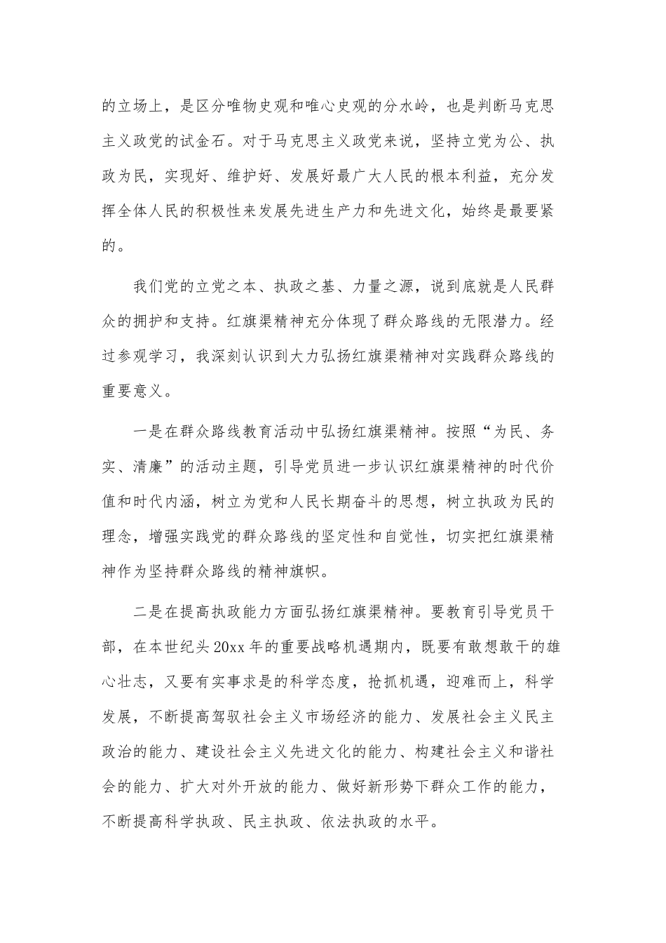 红旗渠精神学习心得3篇供借鉴.docx_第2页