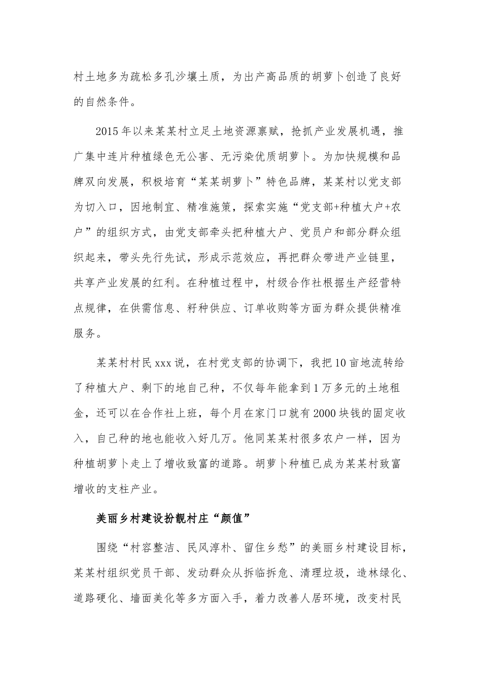 党建引领乡村振兴经验交流材料供借鉴.docx_第2页