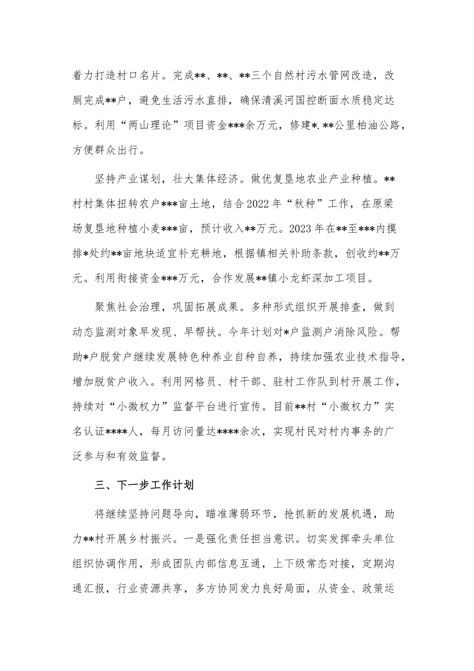 驻村工作队2023年第一季度工作总结供借鉴.docx_第2页