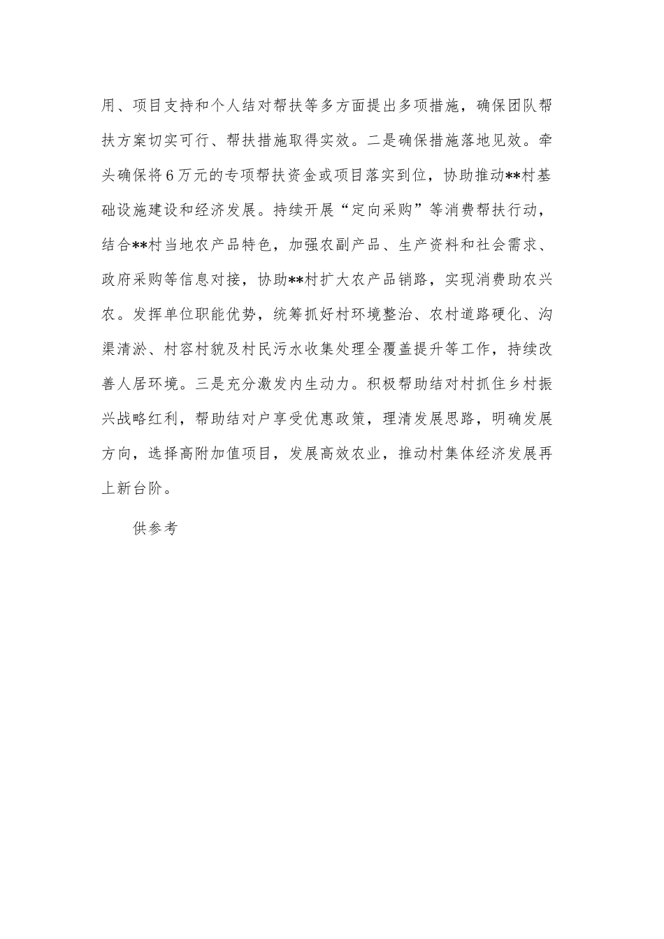 驻村工作队2023年第一季度工作总结供借鉴.docx_第3页