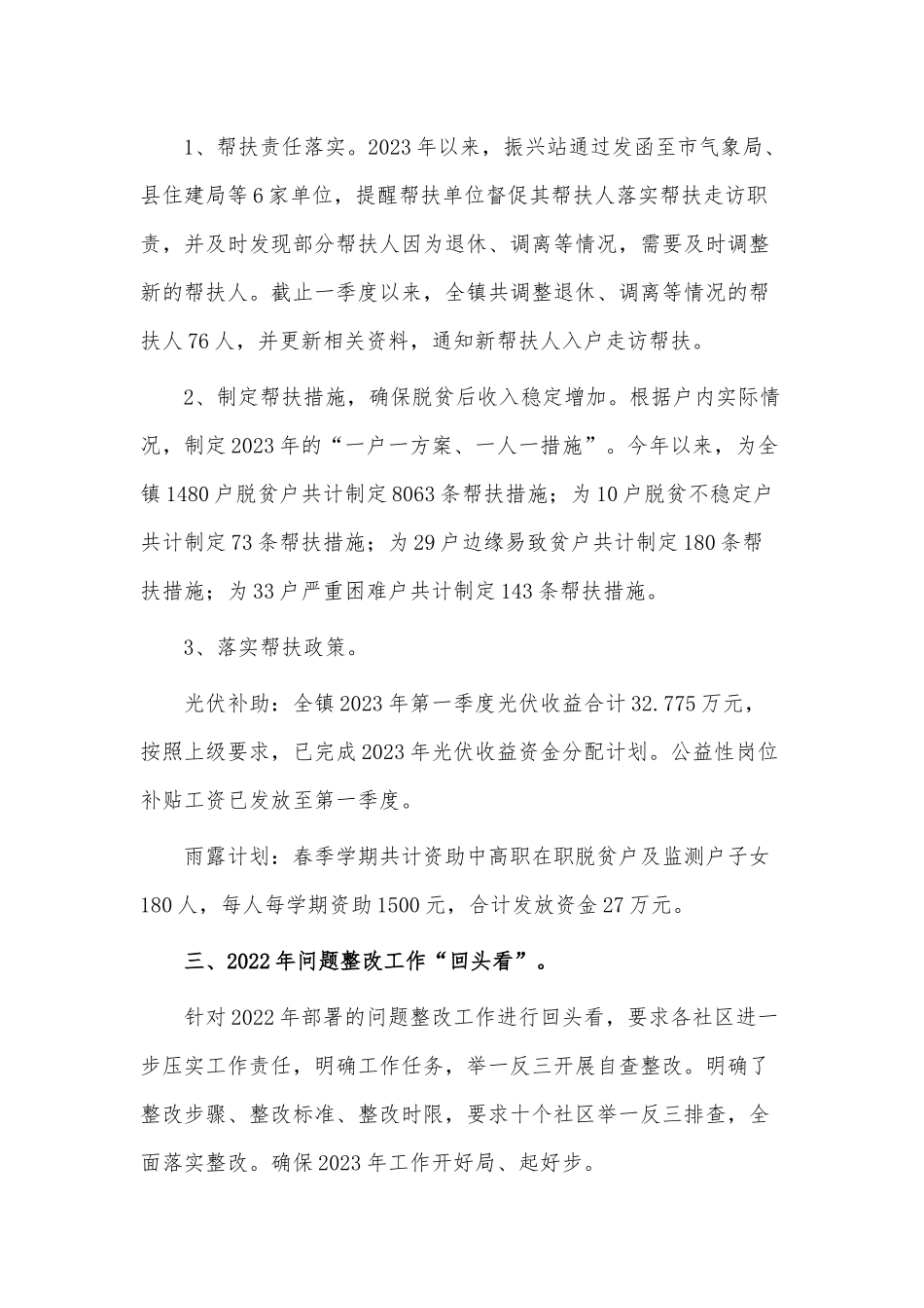 2023年第一季度镇乡村振兴站工作总结供借鉴.docx_第2页