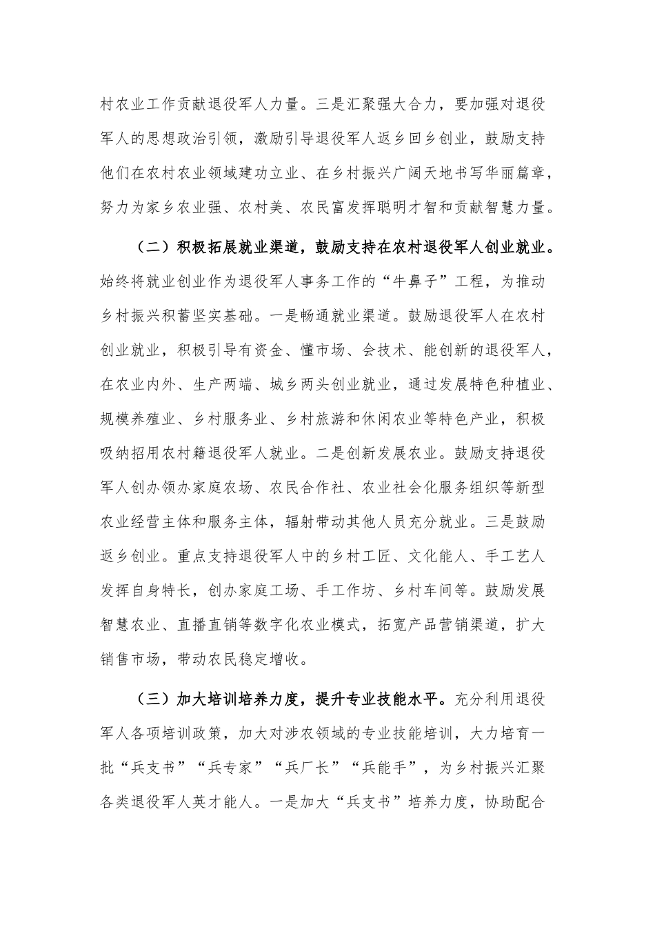 在推进巩固拓展脱贫攻坚成果同乡村振兴有效衔接工作会议上的发言供借鉴.docx_第2页