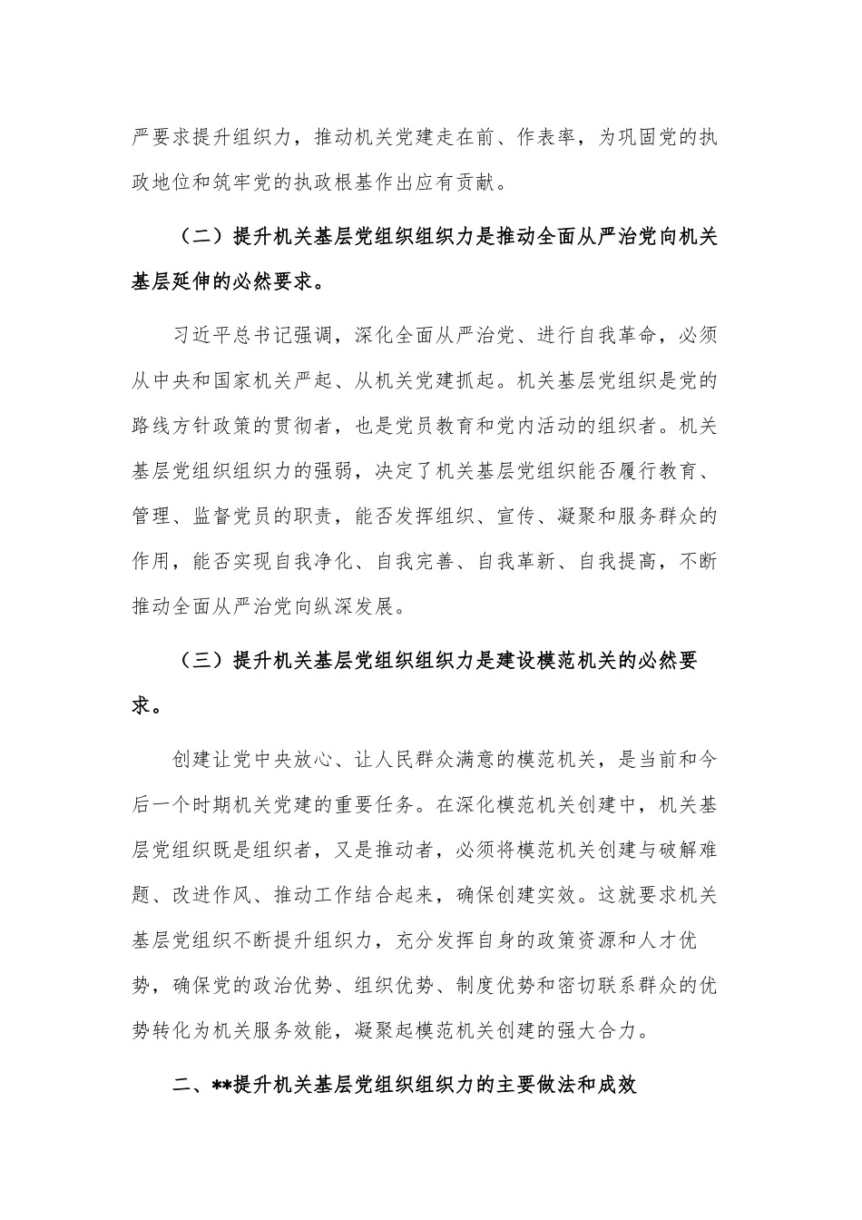 提升机关基层党组织组织力调研报告供借鉴.docx_第2页