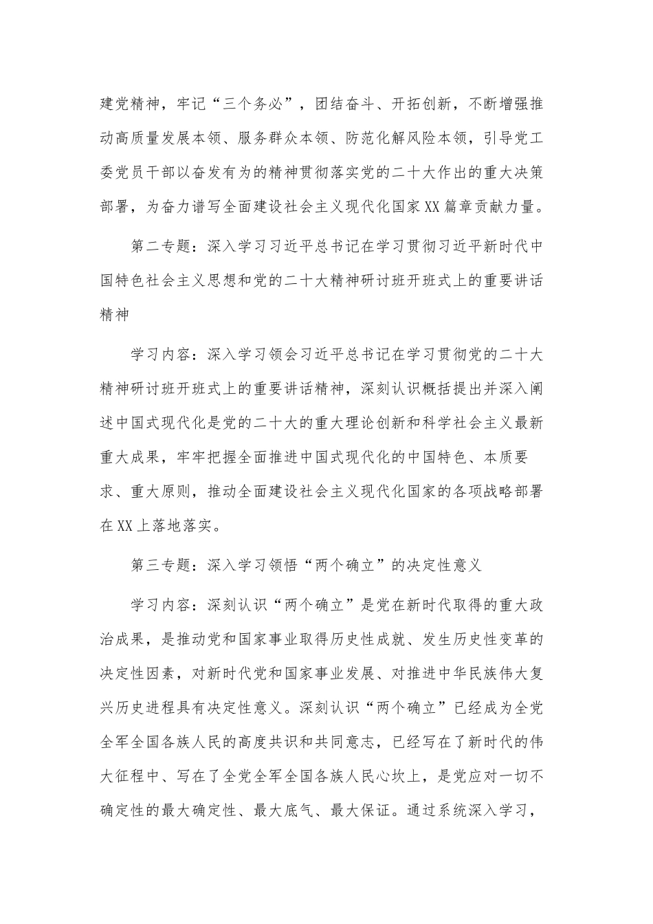 2023年理论学习中心组学习计划供借鉴.docx_第2页