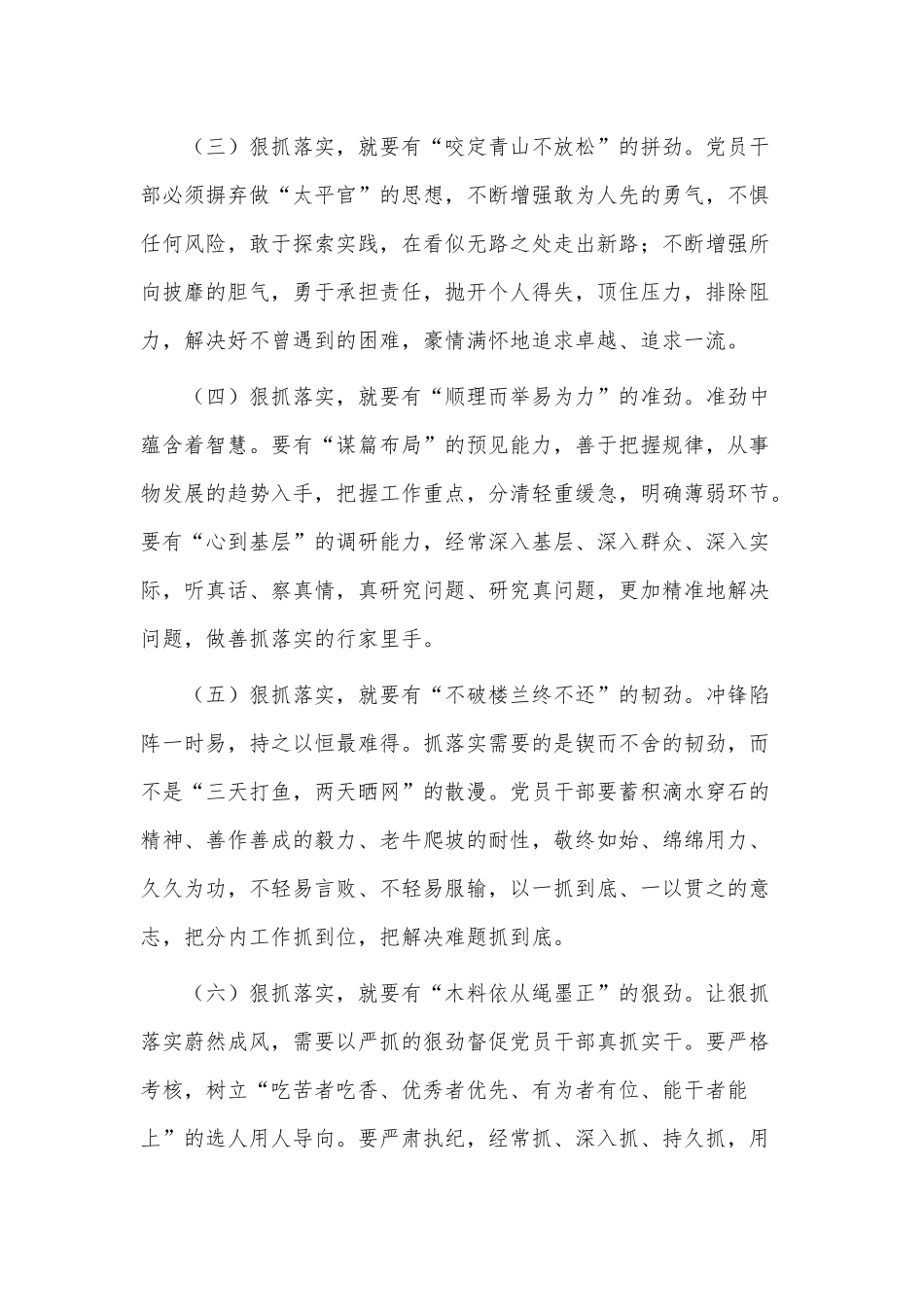 开展“工作落实年”活动工作情况报告供借鉴.docx_第2页