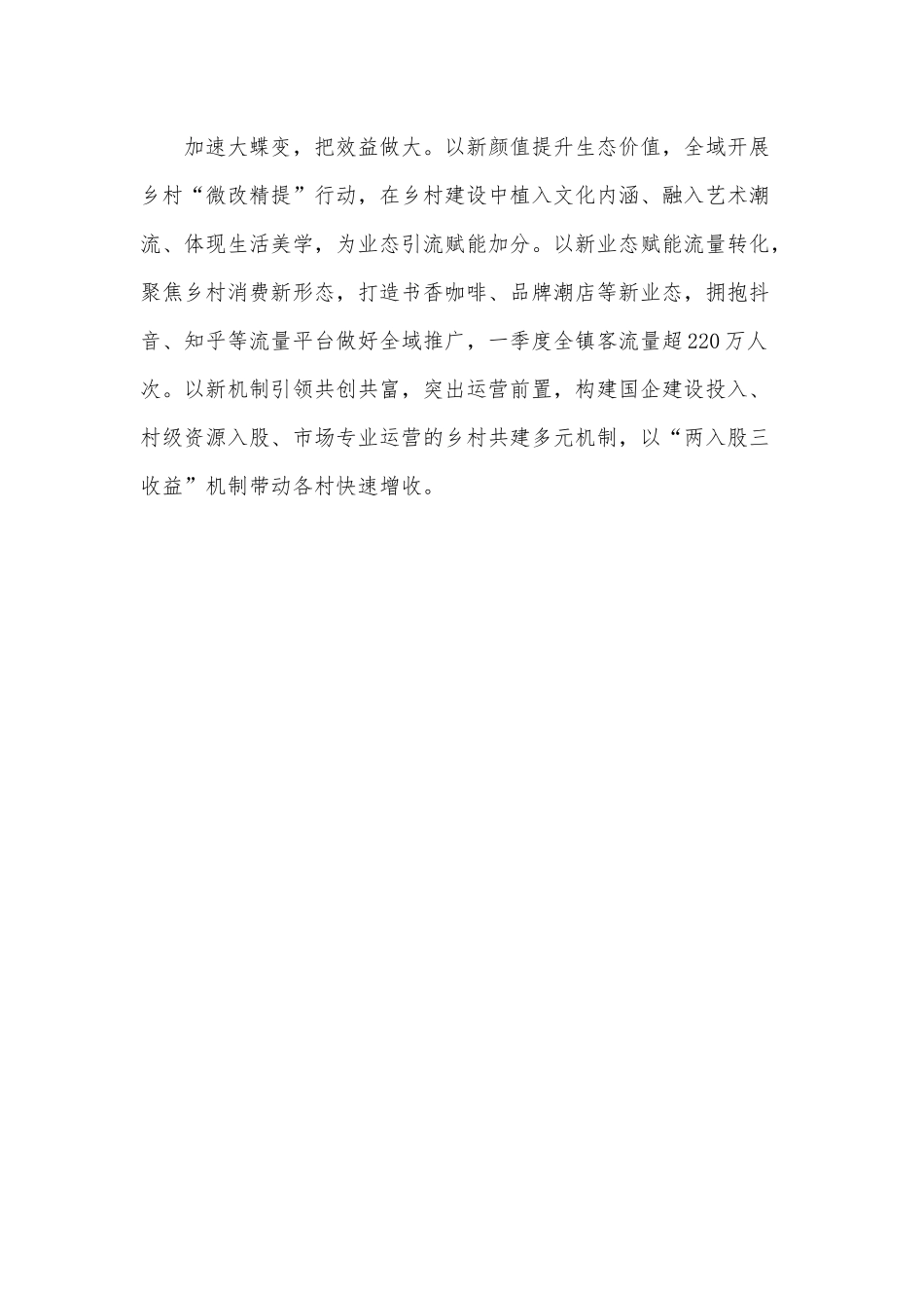 建设大余村 在中国式乡村现代化中走前列（乡镇（街道）党委书记工作交流会发言稿）.docx_第2页
