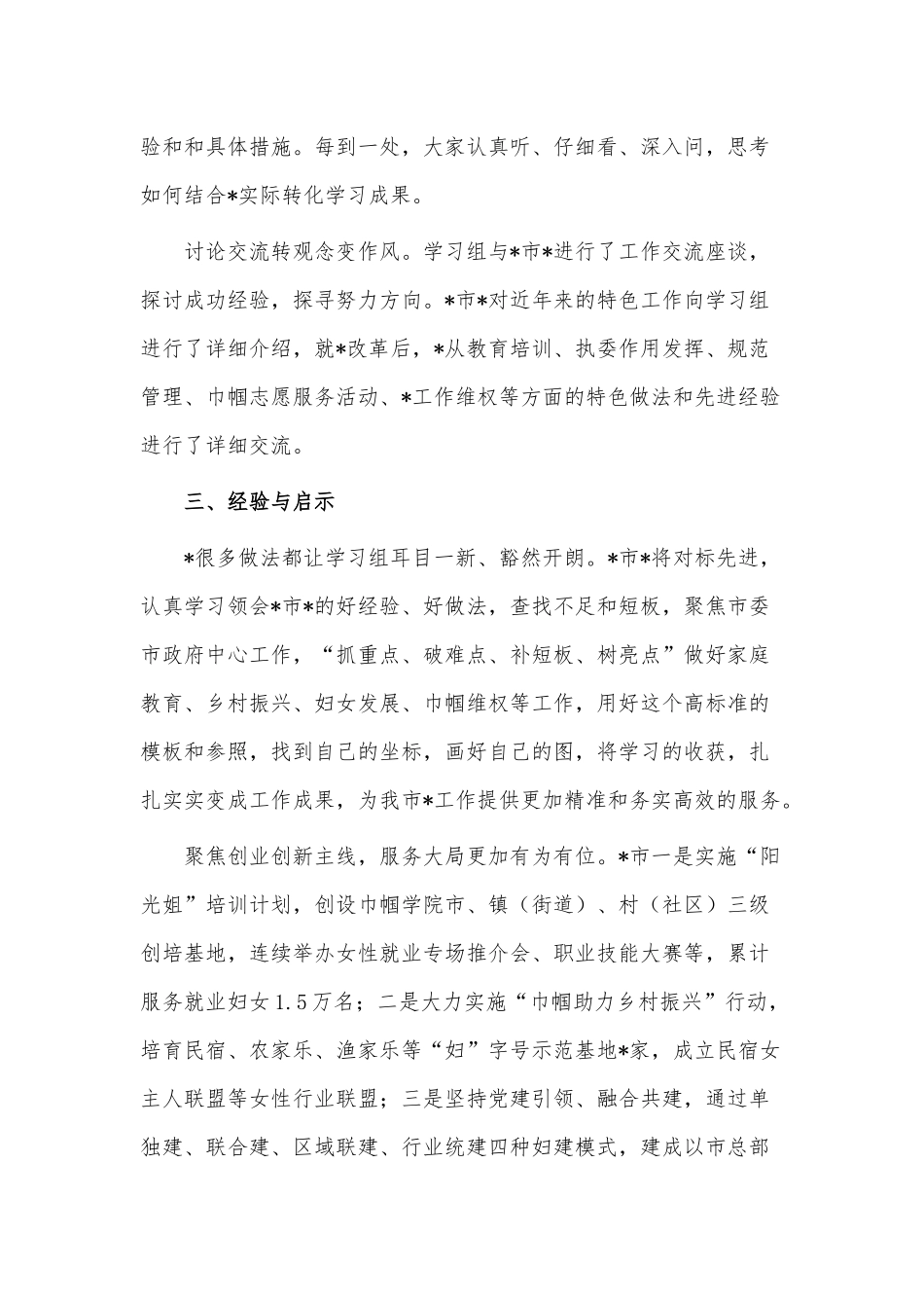 对标一流找差距外出考察报告供借鉴.docx_第3页