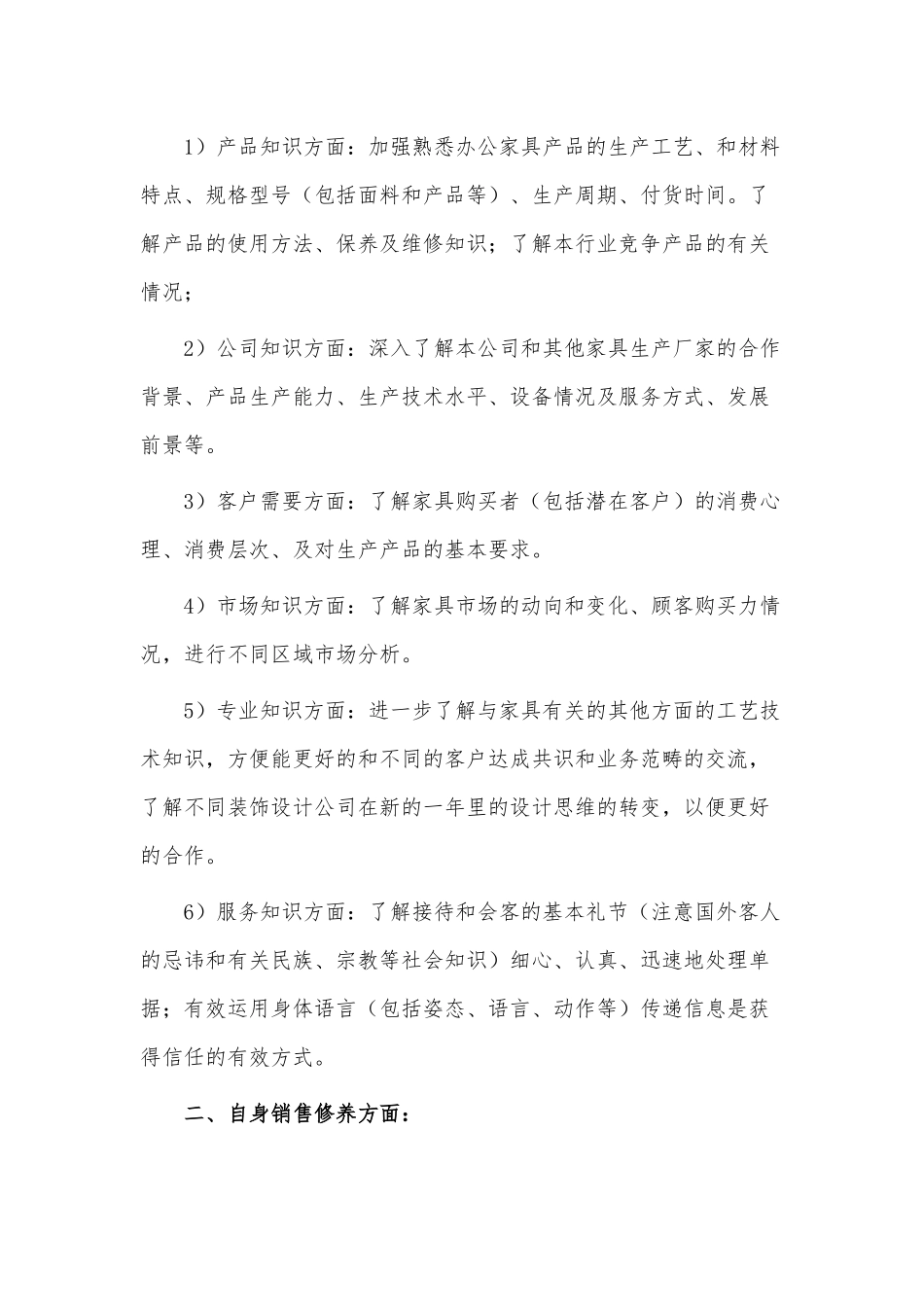 公司销售人员工作述职报告3篇供借鉴.docx_第2页