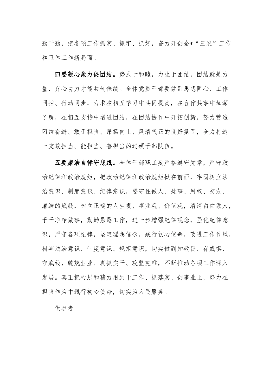 领导在干部任职大会上的讲话稿供借鉴.docx_第3页