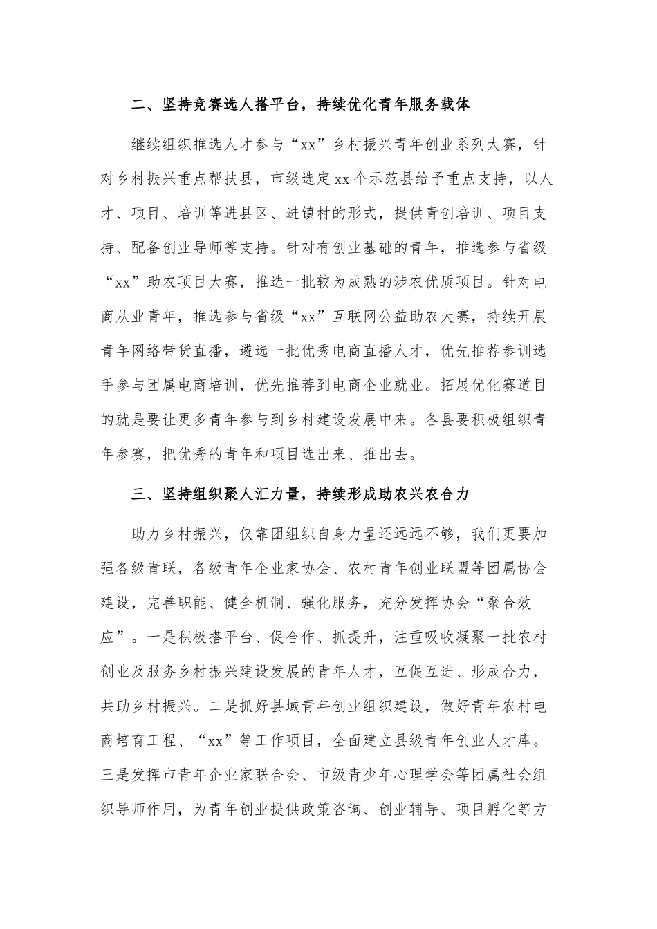 推进巩固拓展脱贫攻坚成果同乡村振兴有效衔接工作会议发言稿供借鉴.docx_第2页