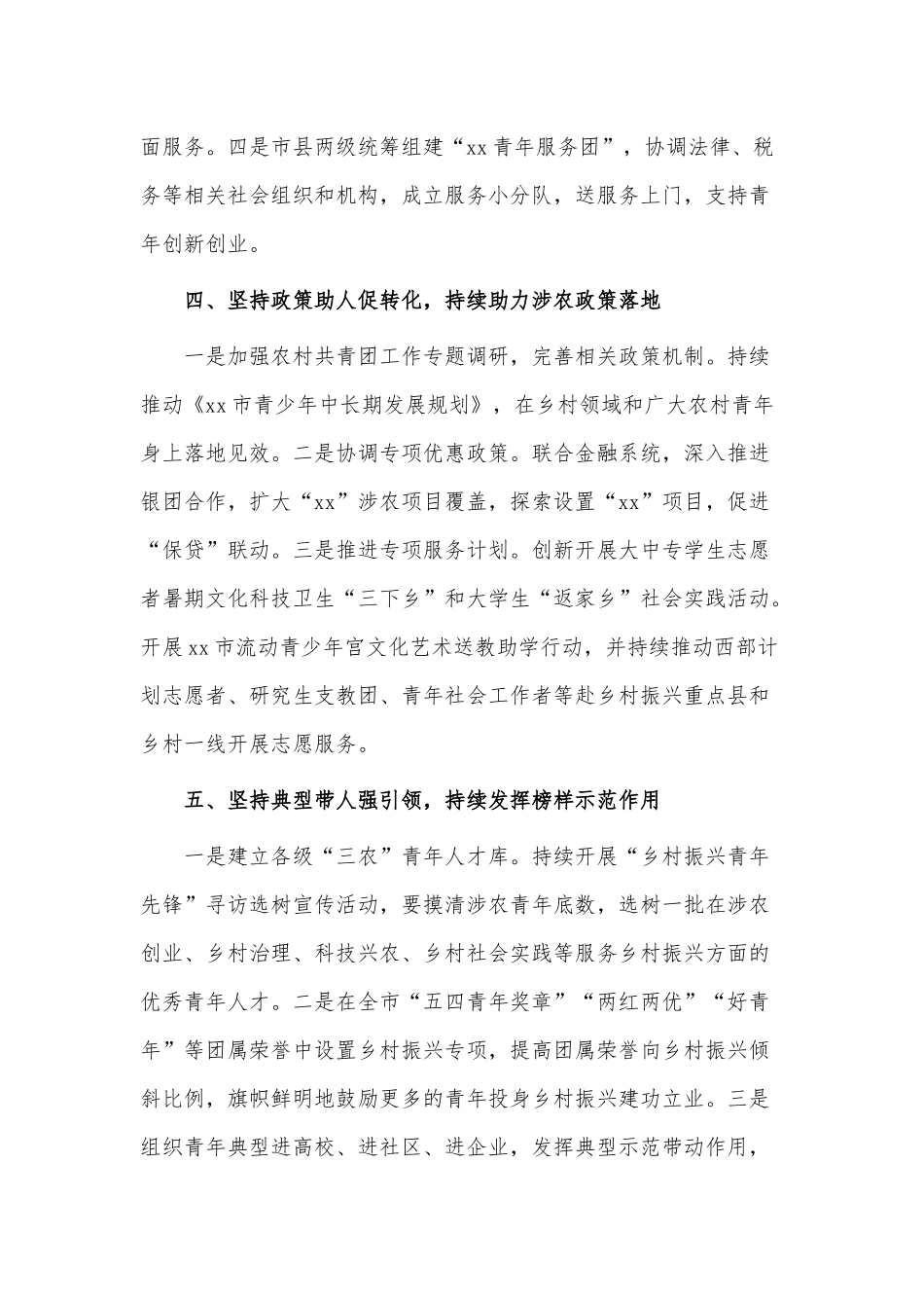 推进巩固拓展脱贫攻坚成果同乡村振兴有效衔接工作会议发言稿供借鉴.docx_第3页