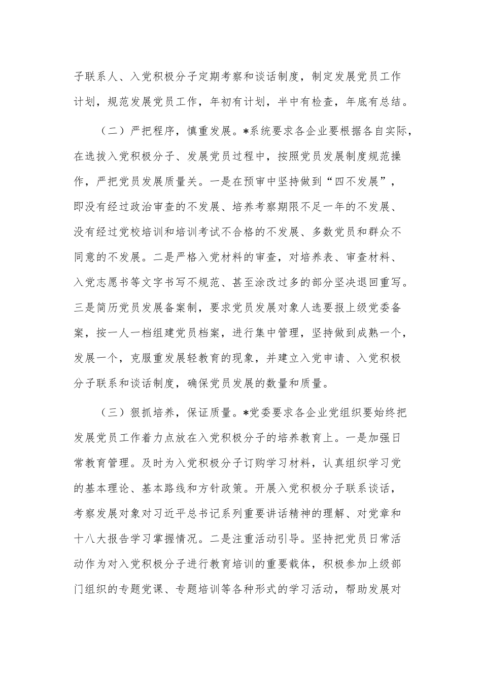 2023年发展党员工作情况总结供借鉴.docx_第2页