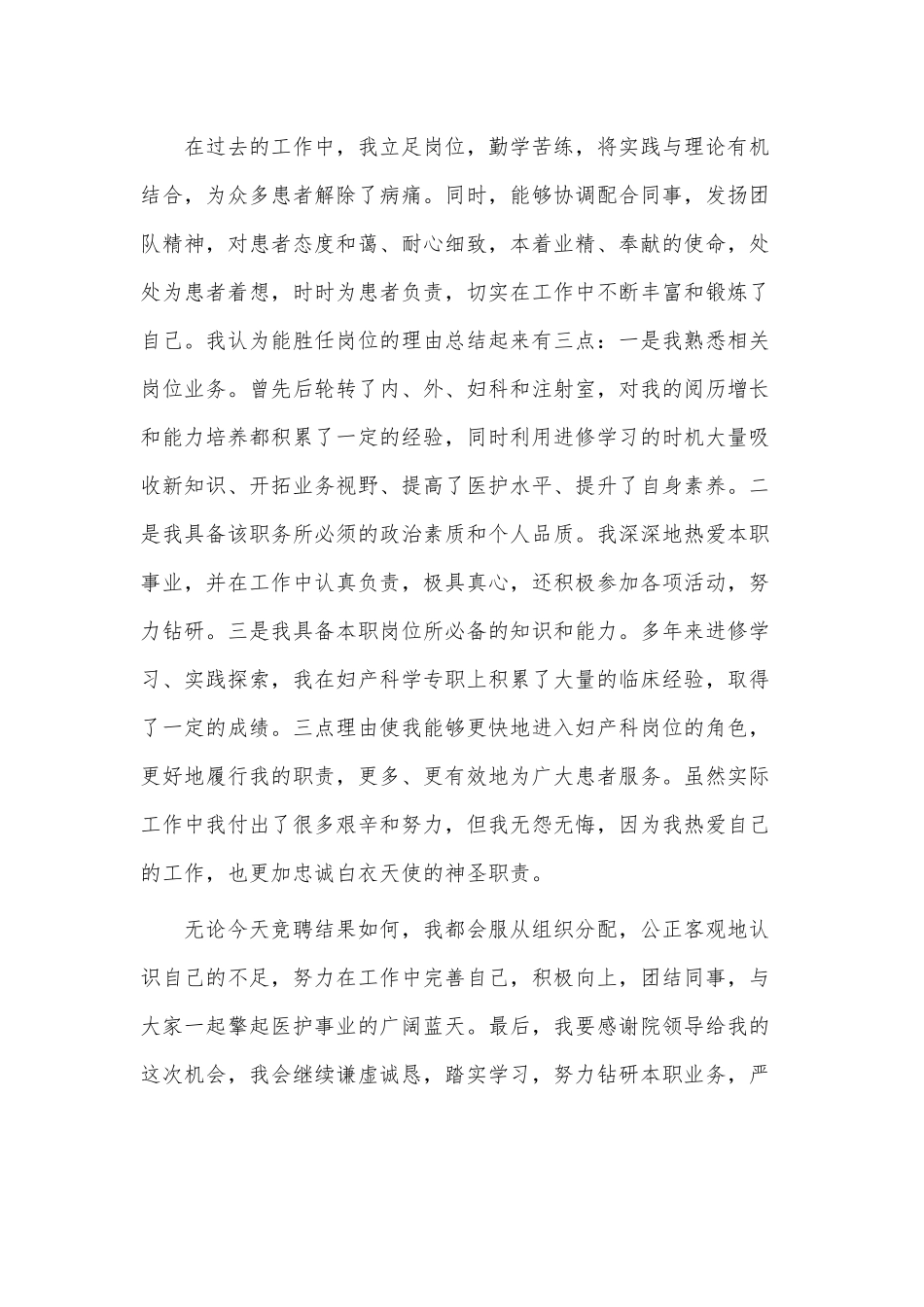 医院岗位竞聘演讲稿3篇供借鉴.docx_第2页