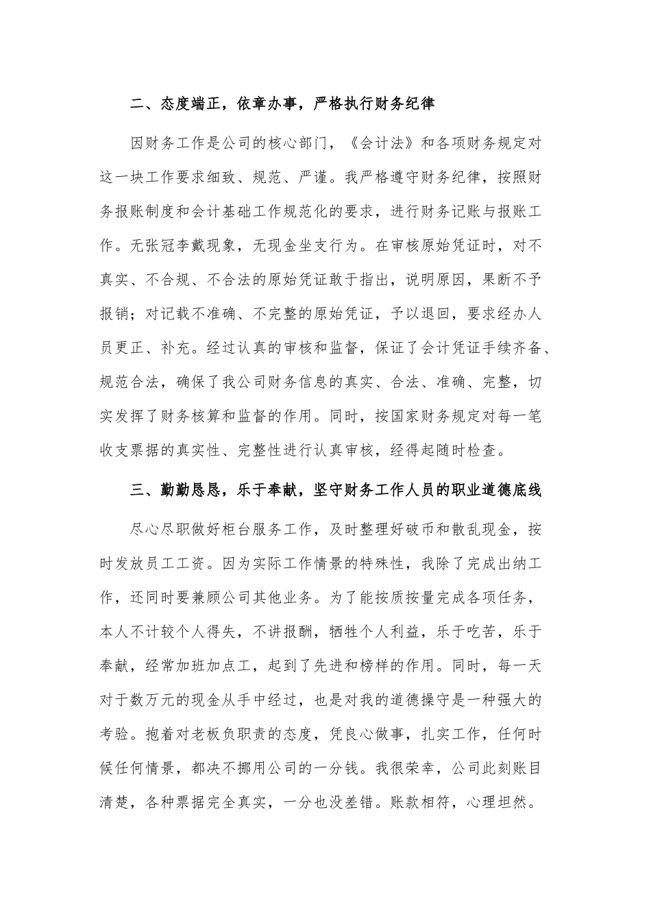 2023出纳岗位个人述职报告3篇供借鉴.docx_第2页