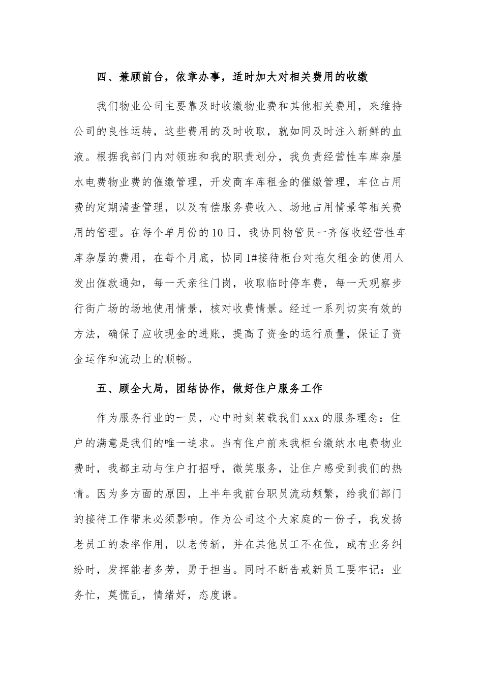 2023出纳岗位个人述职报告3篇供借鉴.docx_第3页