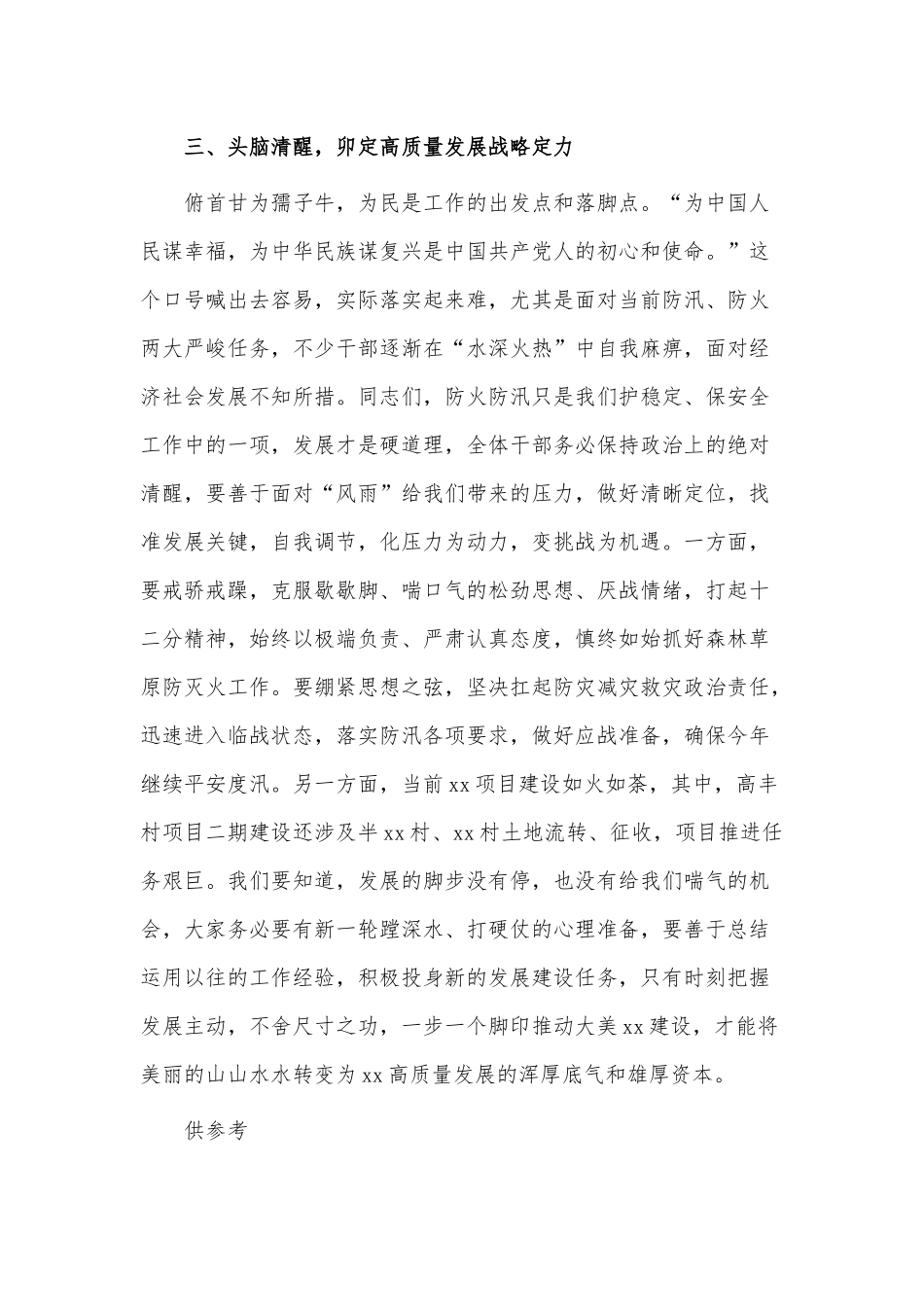 在机关支部主题党日活动上的讲话材料供借鉴.docx_第3页