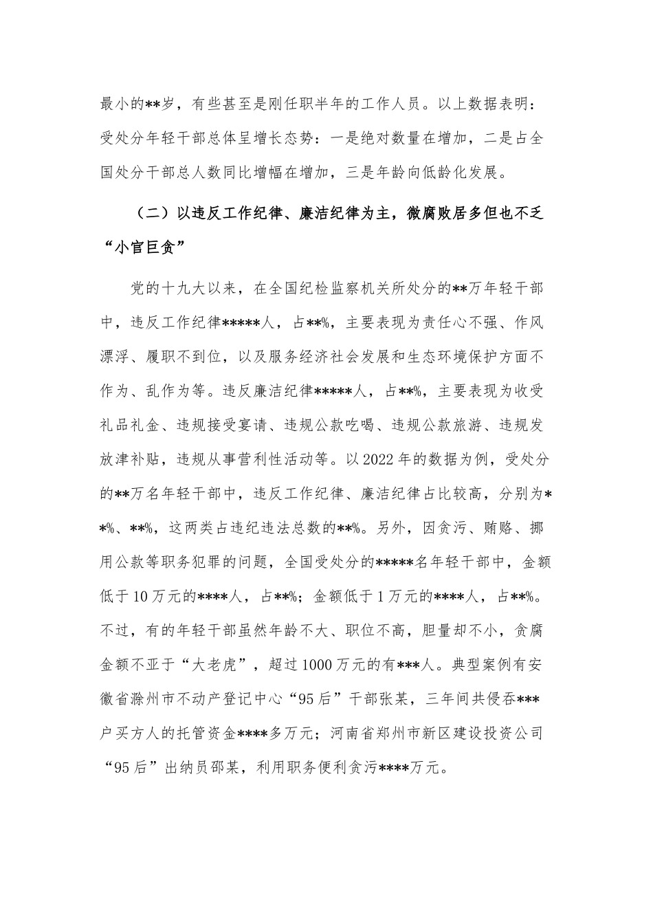 如何加强年轻干部廉洁从政（调研报告）.docx_第2页