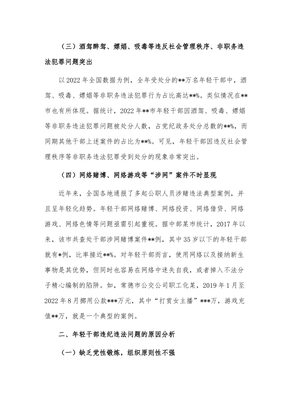 如何加强年轻干部廉洁从政（调研报告）.docx_第3页
