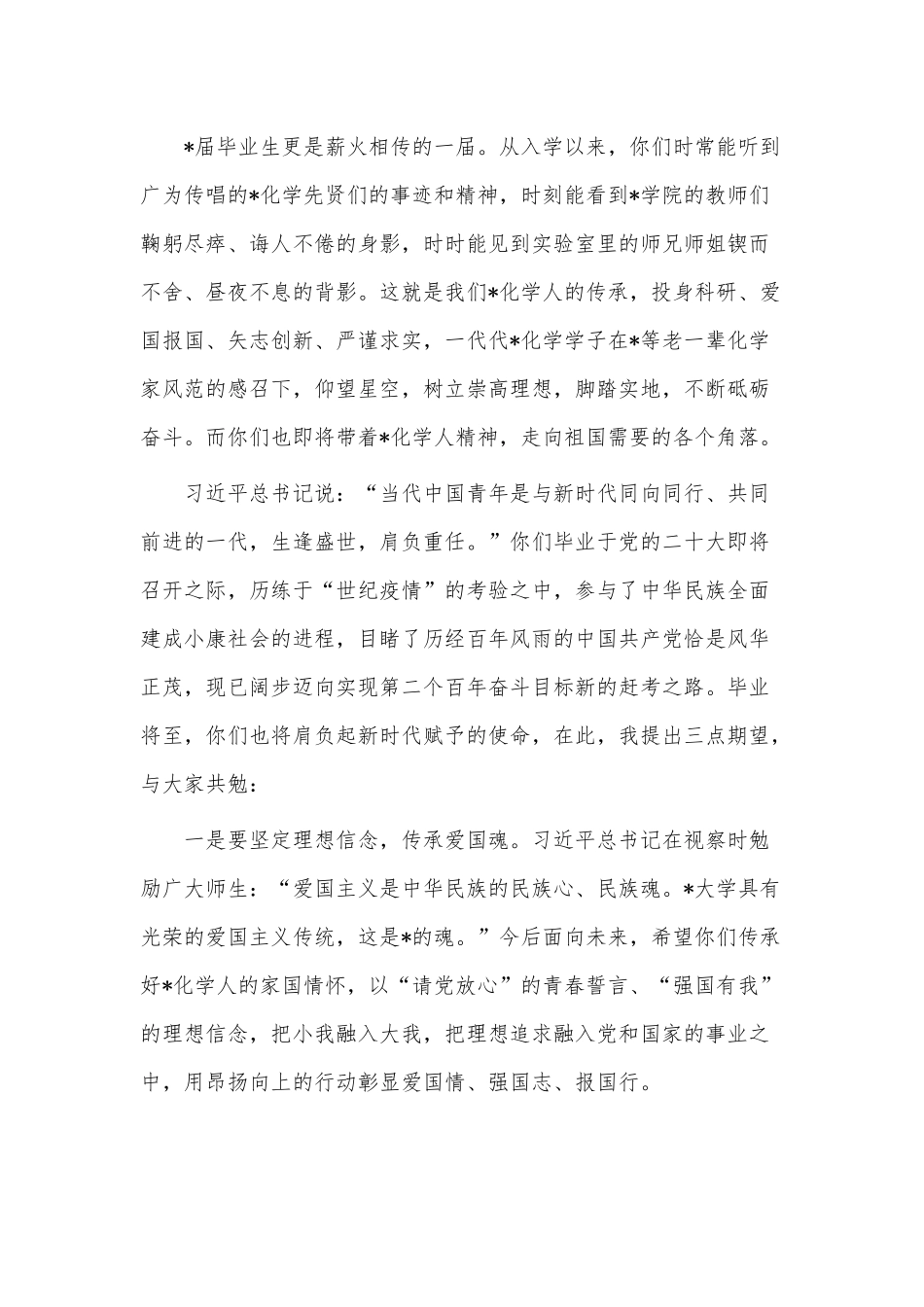 2023年院长在学院毕业仪式上的讲话稿供借鉴.docx_第2页