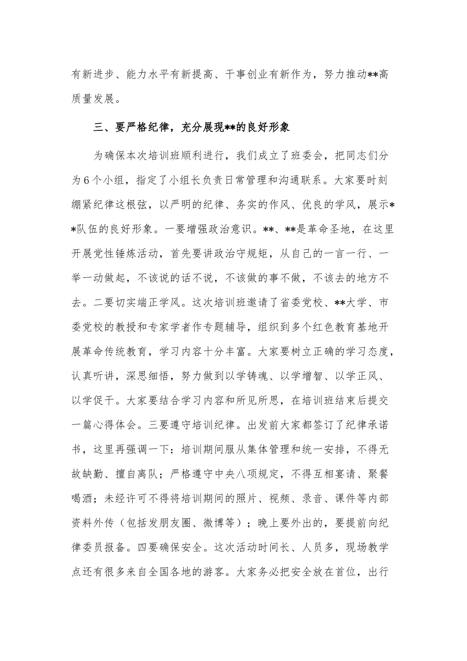 公司党性锤炼培训班开班仪式动员讲话稿供借鉴.docx_第3页