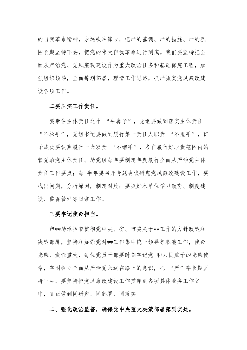 纪检组组长在驻在部门2023年党风廉政建设工作会议上的讲话供借鉴.docx_第2页