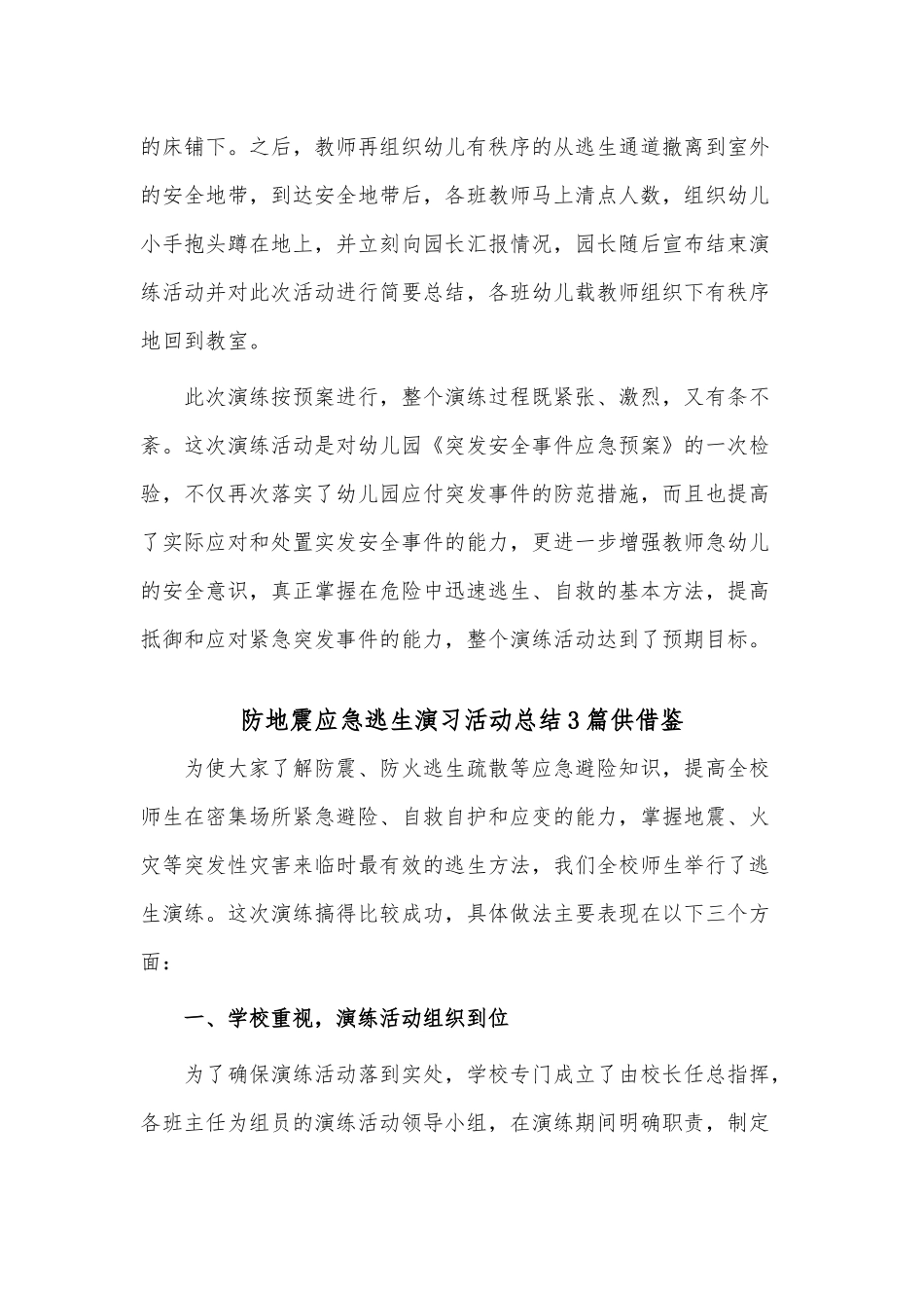 防地震应急逃生演习活动总结3篇供借鉴.docx_第2页