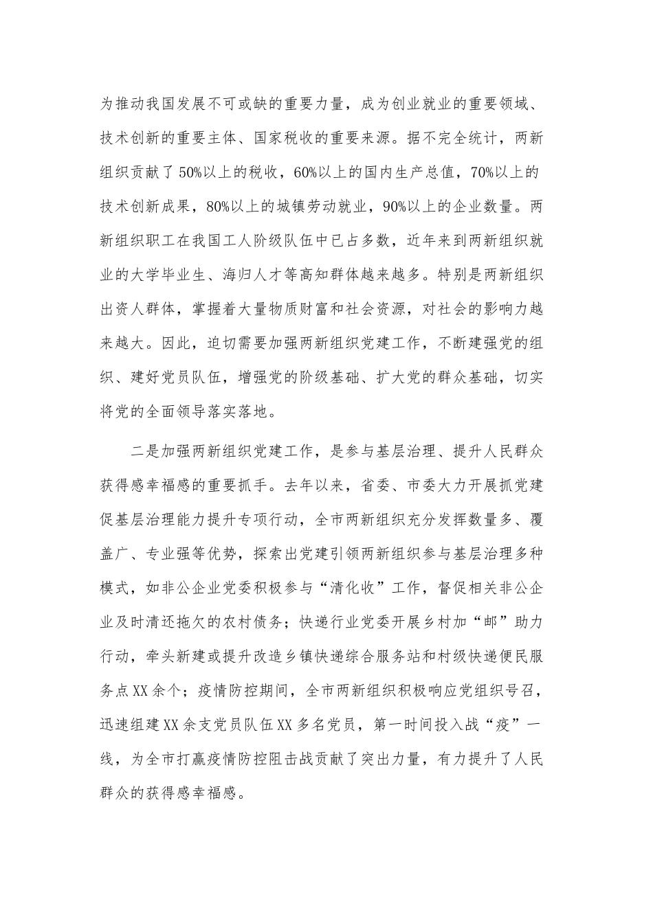 两新组织党组织书记示范培训班开班讲话稿供借鉴.docx_第2页